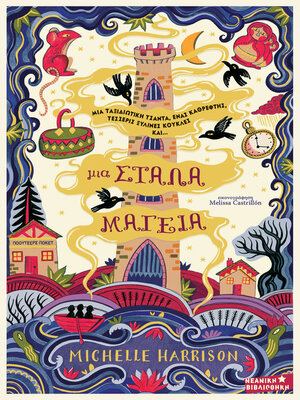 cover image of Μια στάλα μαγεία